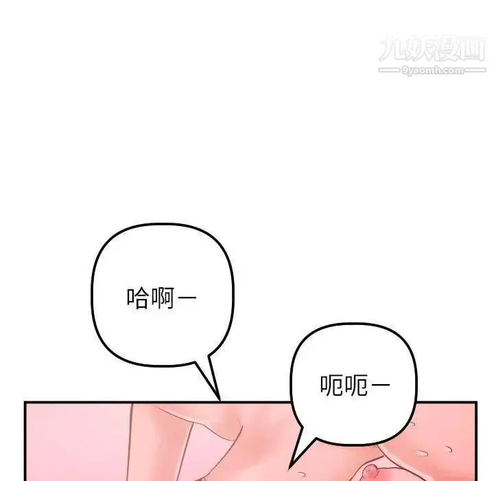 与学姐的那些事 第26话 第92页