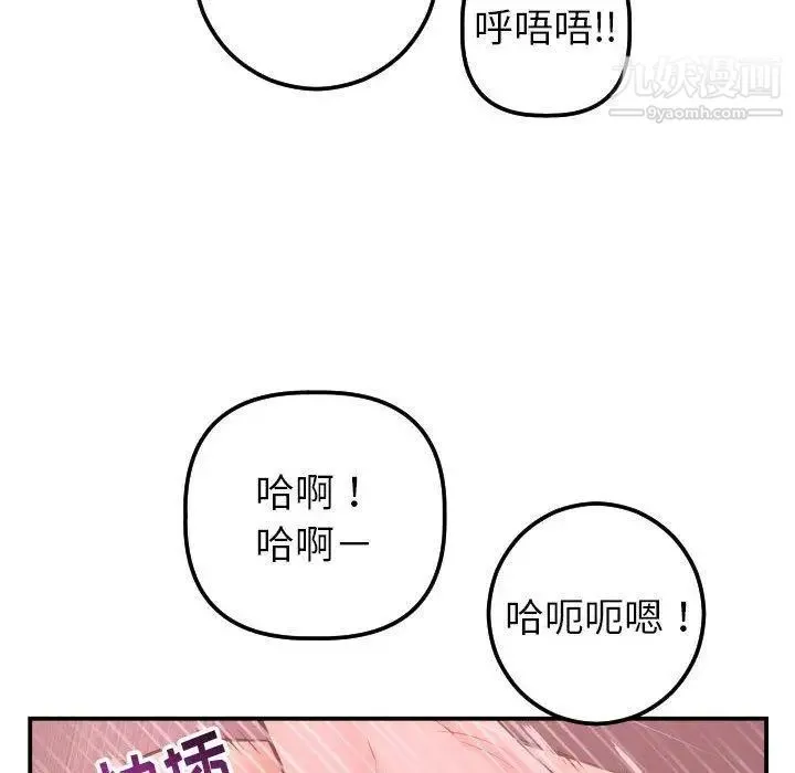 与学姐的那些事 第26话 第84页