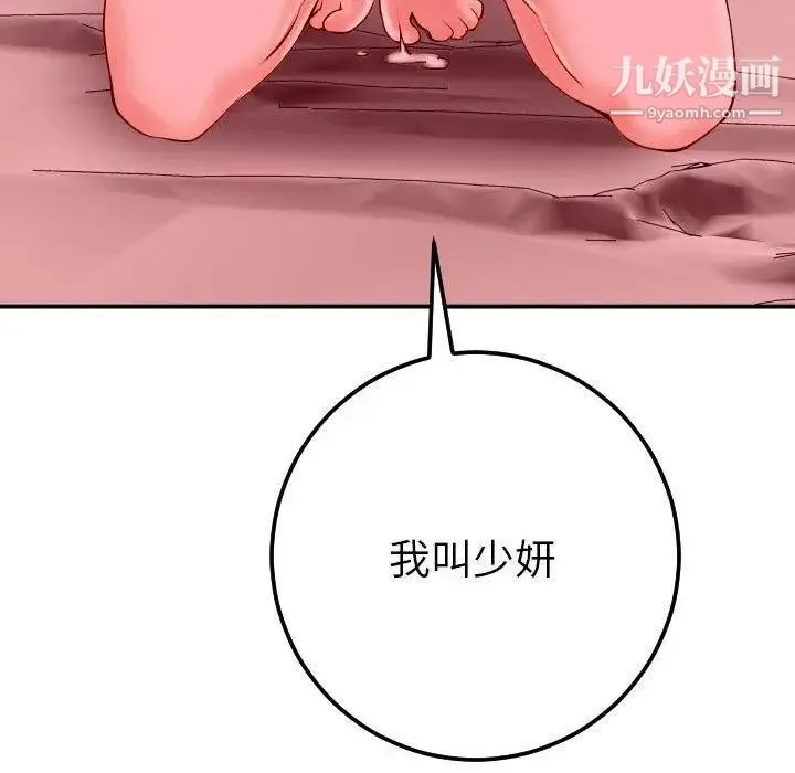 与学姐的那些事 第26话 第144页