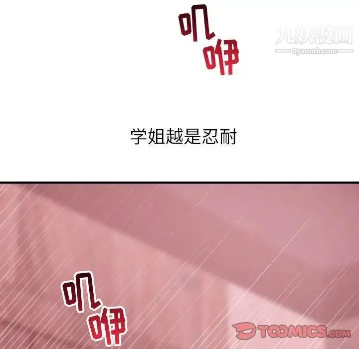 与学姐的那些事 第26话 第27页