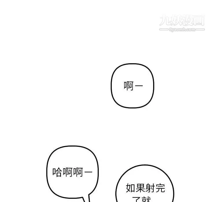 与学姐的那些事 第26话 第96页