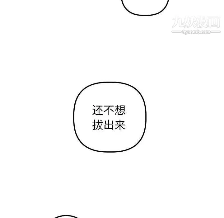 与学姐的那些事 第26话 第100页