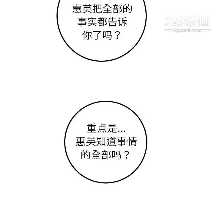 与学姐的那些事 第26话 第118页