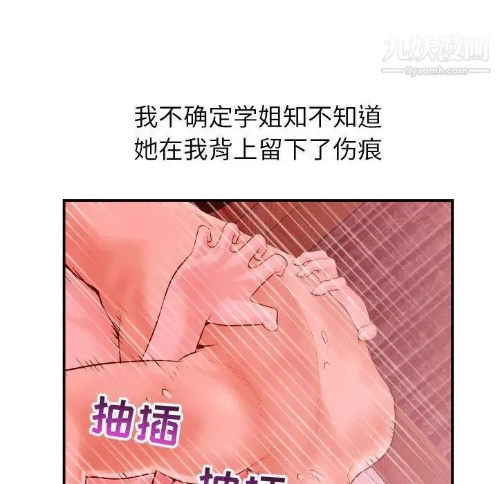 与学姐的那些事 第26话 第77页