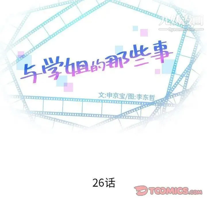 与学姐的那些事 第26话 第9页