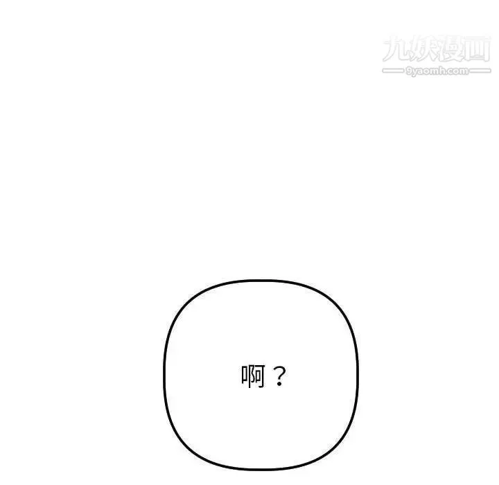 与学姐的那些事 第26话 第145页