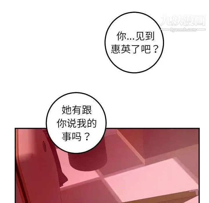 与学姐的那些事 第26话 第103页
