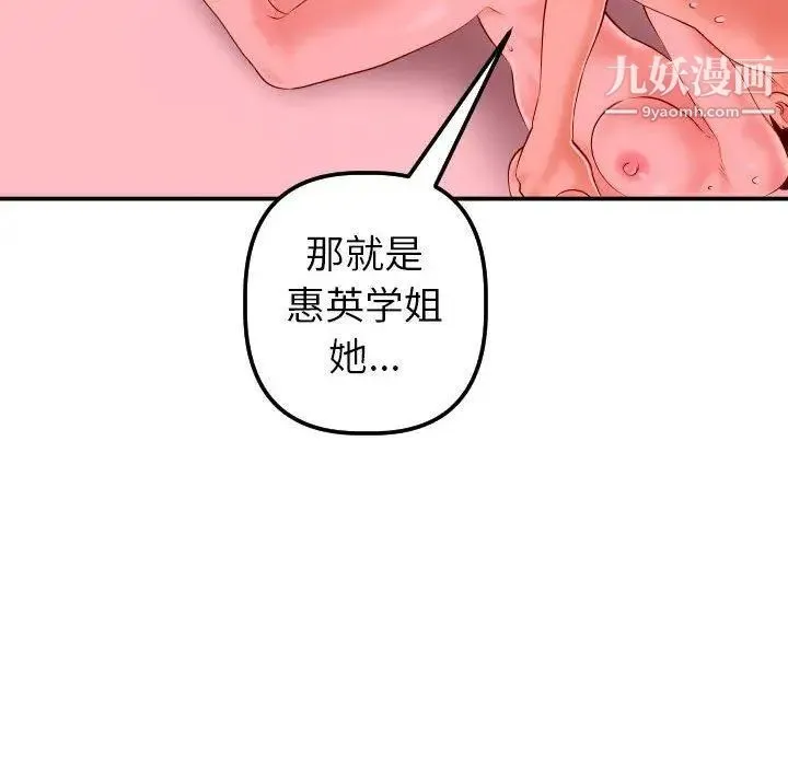 与学姐的那些事 第26话 第115页