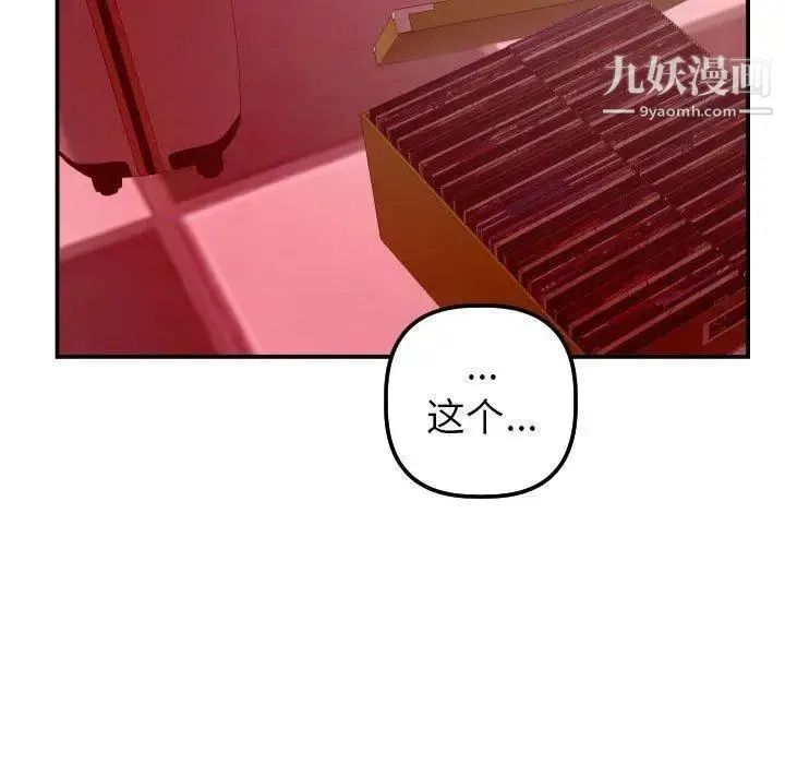 与学姐的那些事 第26话 第104页