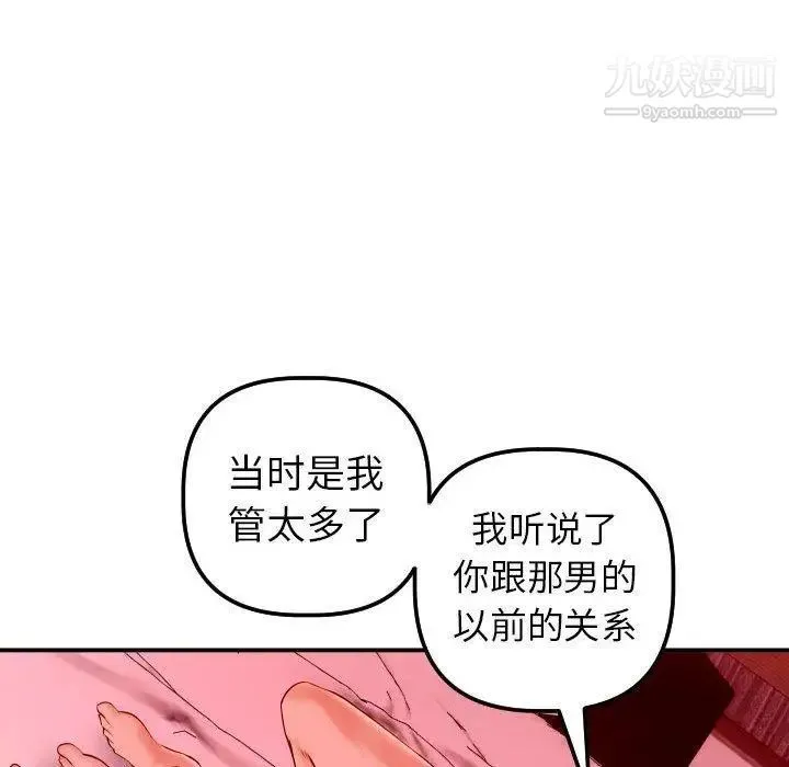 与学姐的那些事 第26话 第109页