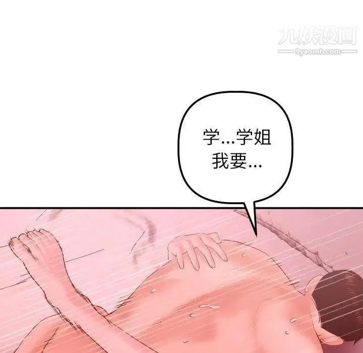 与学姐的那些事 第26话 第71页