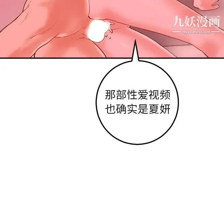 与学姐的那些事 第26话 第122页