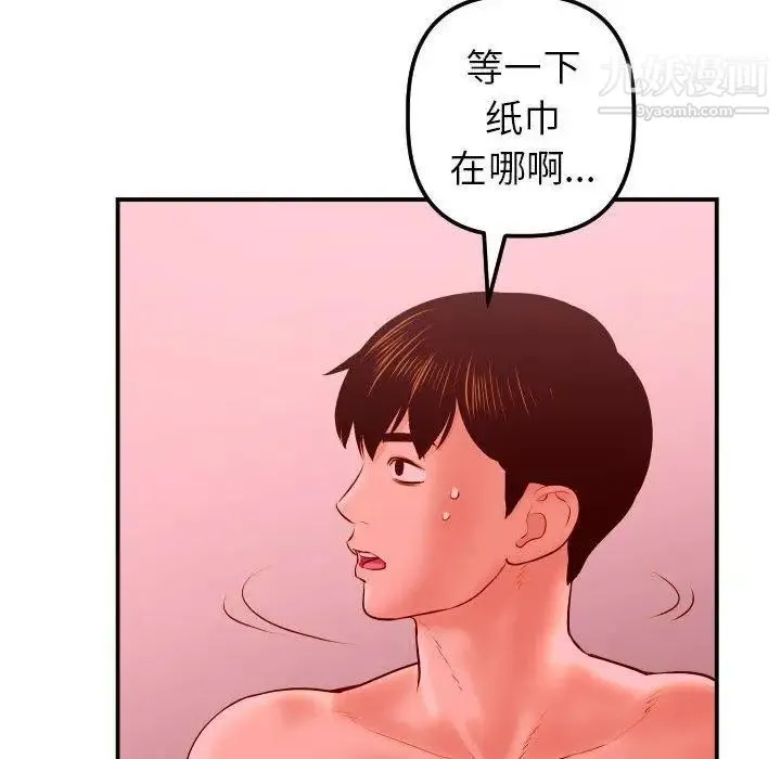 与学姐的那些事 第26话 第137页