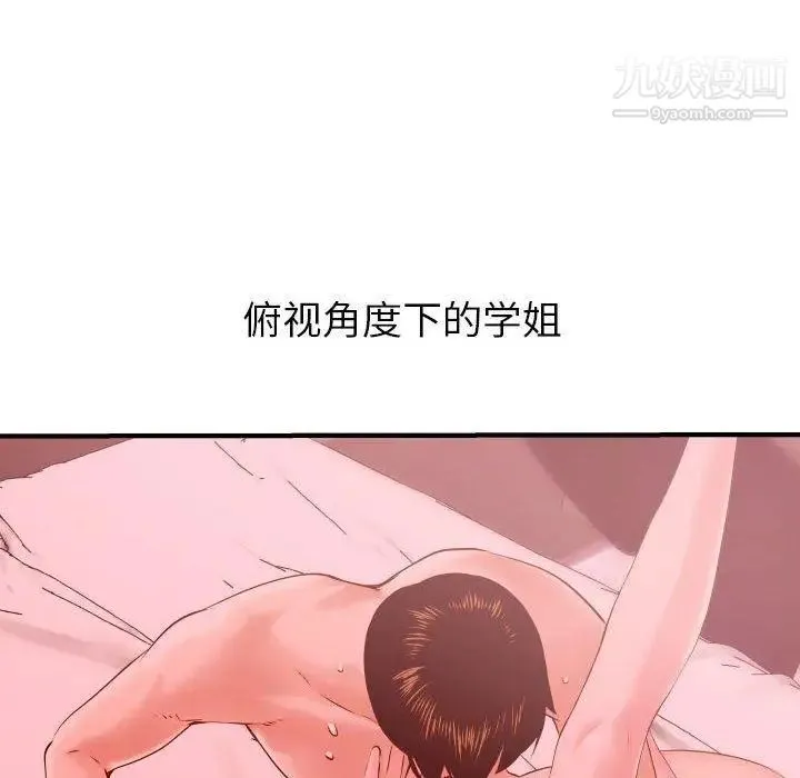 与学姐的那些事 第26话 第36页