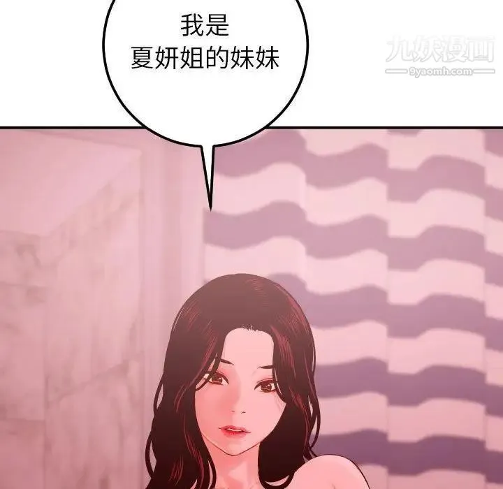 与学姐的那些事 第26话 第142页