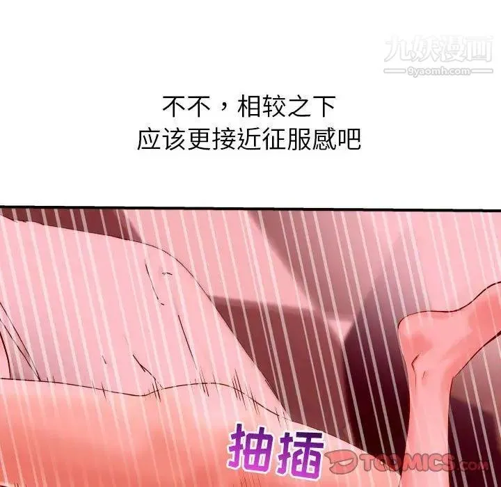 与学姐的那些事 第26话 第63页