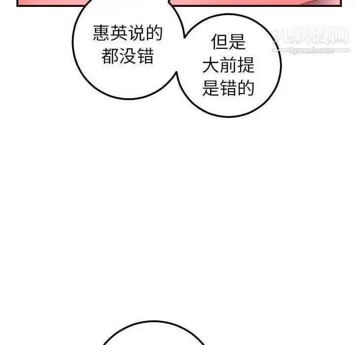与学姐的那些事 第26话 第120页