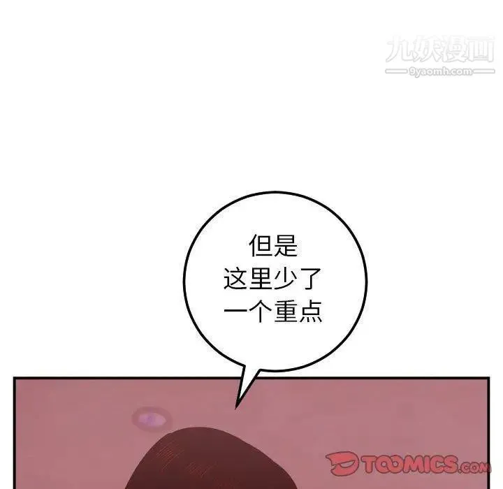 与学姐的那些事 第26话 第123页