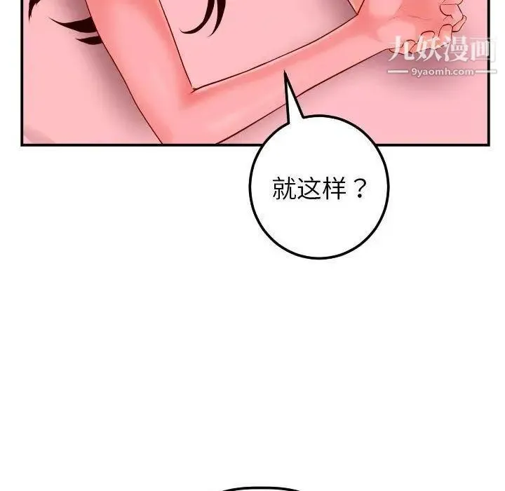 与学姐的那些事 第26话 第106页