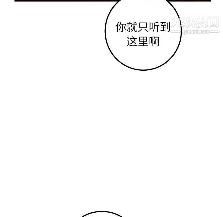 与学姐的那些事 第26话 第113页