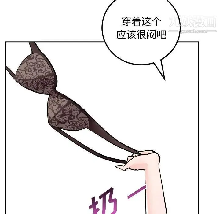与学姐的那些事 第53话 第62页