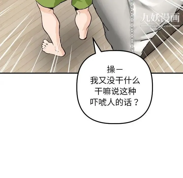 与学姐的那些事 第53话 第88页
