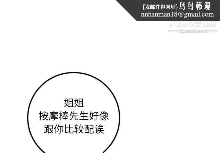 与学姐的那些事 第53话 第1页