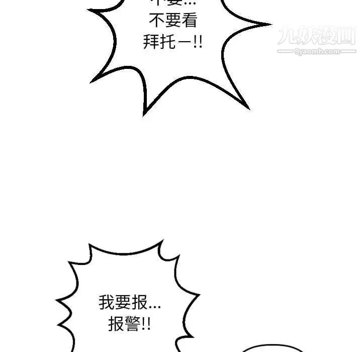 与学姐的那些事 第53话 第84页