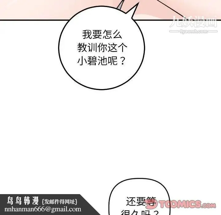 与学姐的那些事 第53话 第75页
