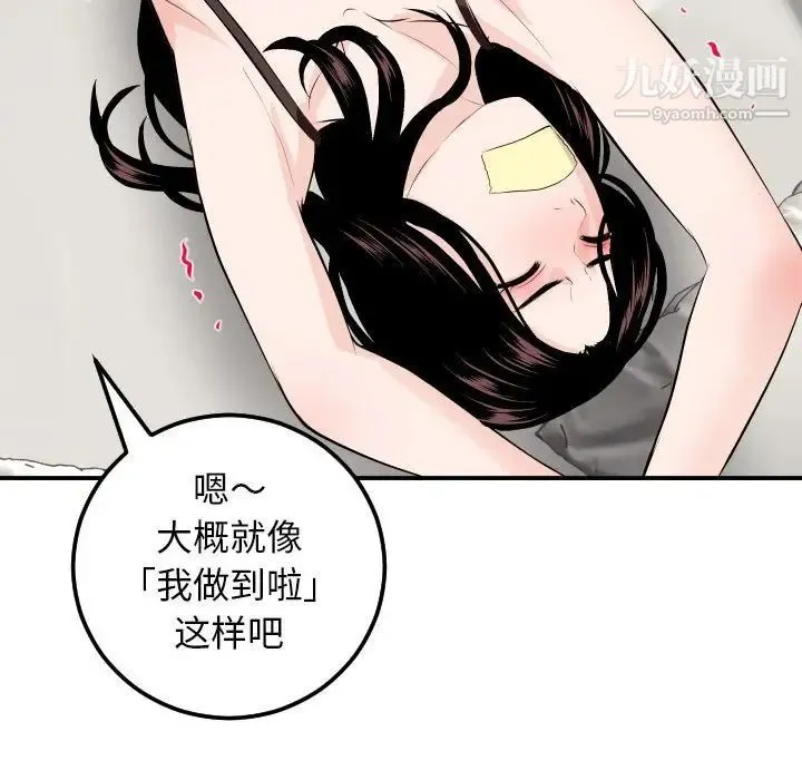 与学姐的那些事 第53话 第46页