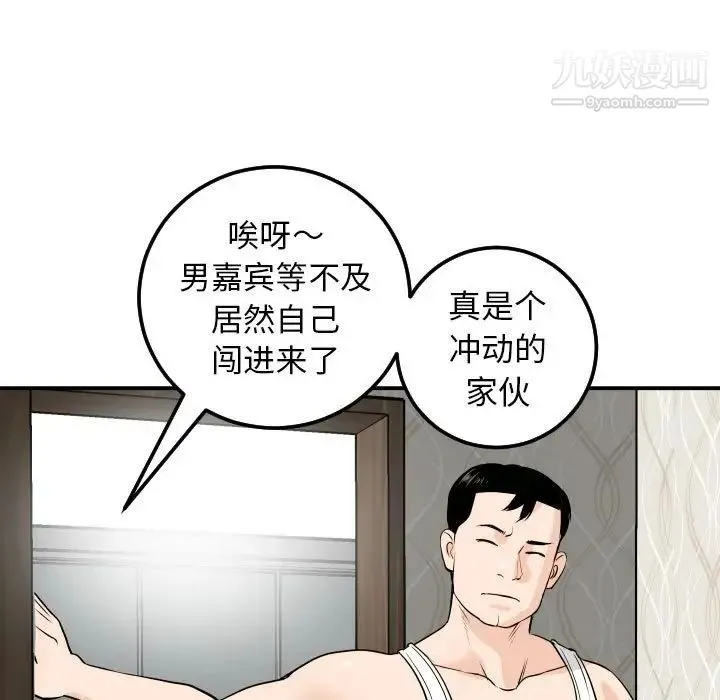 与学姐的那些事 第53话 第78页