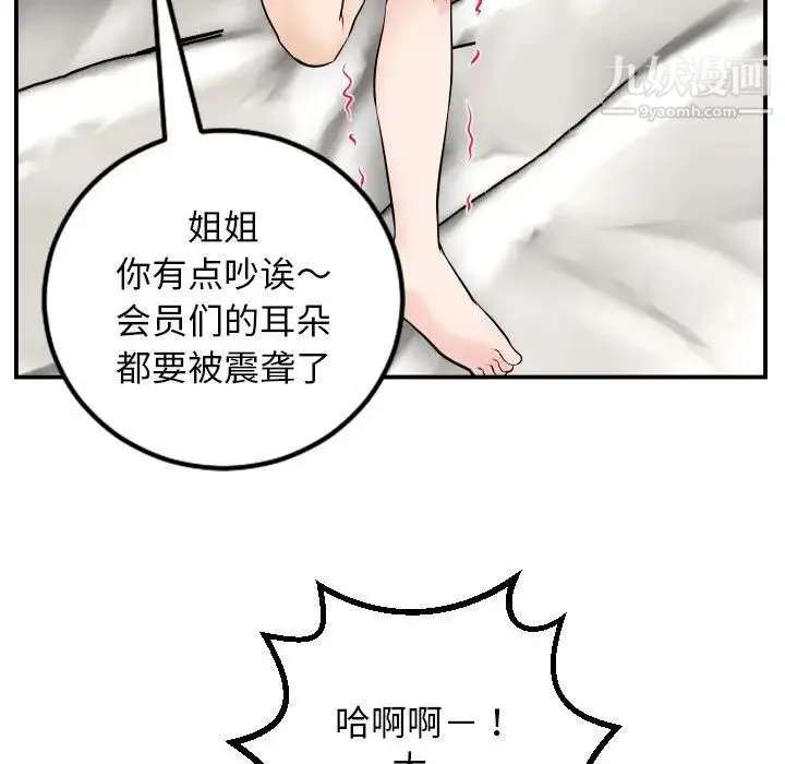 与学姐的那些事 第53话 第142页