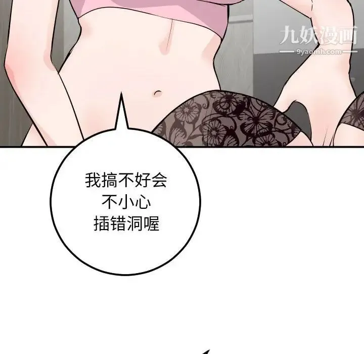 与学姐的那些事 第53话 第40页