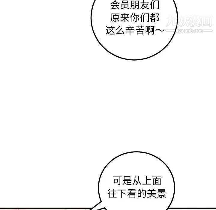 与学姐的那些事 第53话 第55页