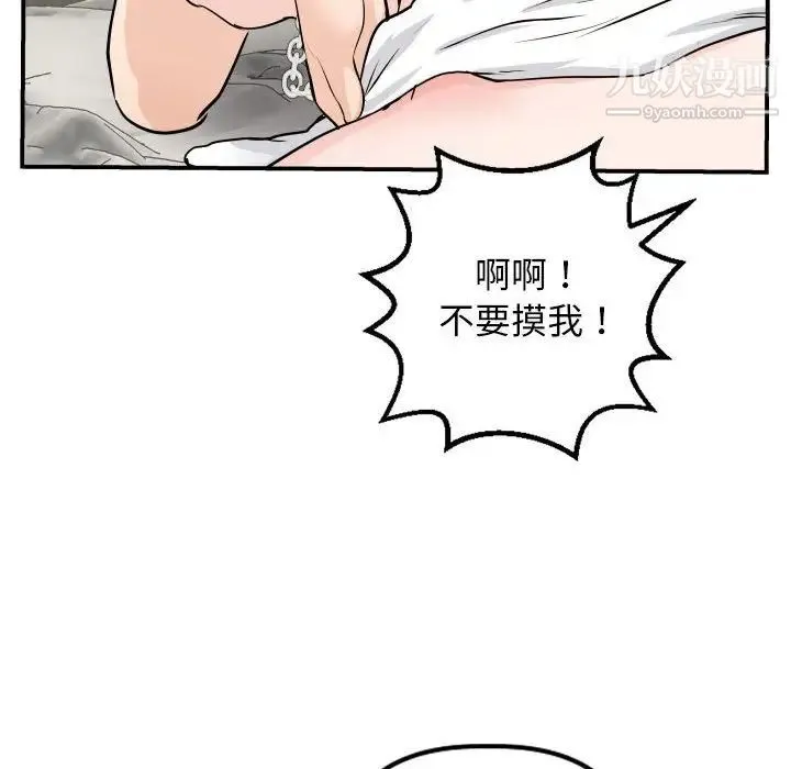 与学姐的那些事 第53话 第94页
