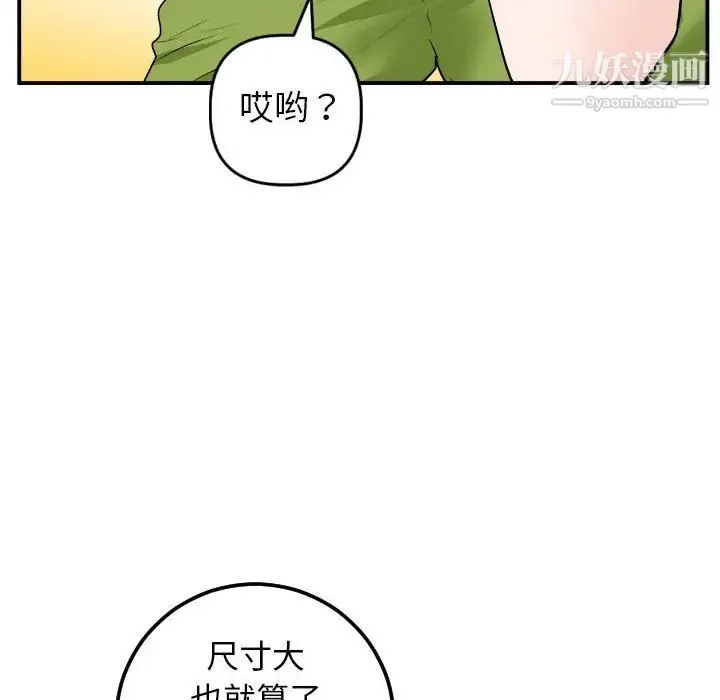 与学姐的那些事 第53话 第116页