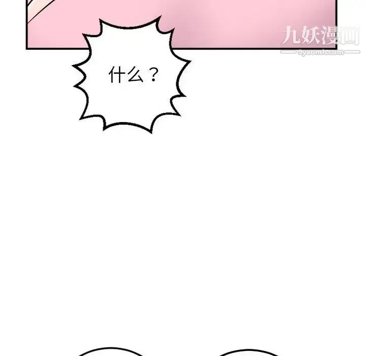 与学姐的那些事 第53话 第71页