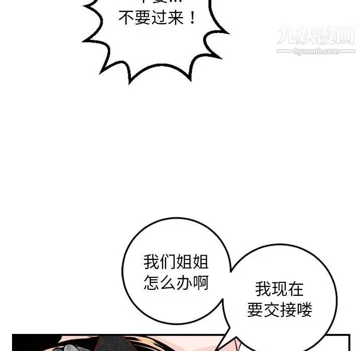 与学姐的那些事 第53话 第82页