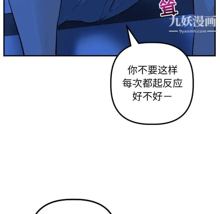 与学姐的那些事 第53话 第21页