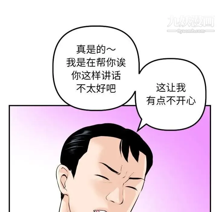 与学姐的那些事 第53话 第109页