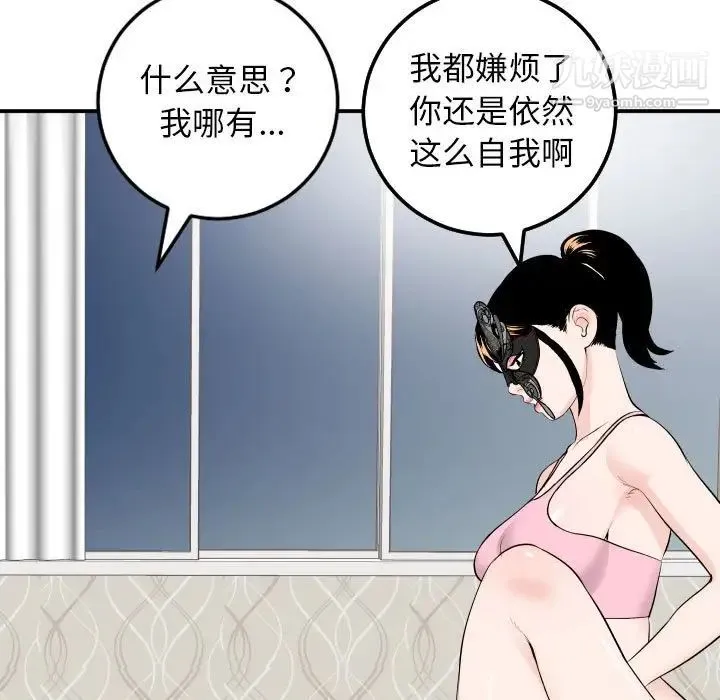 与学姐的那些事 第53话 第72页