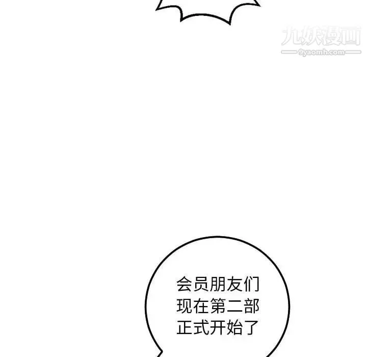 与学姐的那些事 第53话 第134页