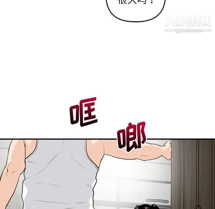与学姐的那些事 第53话 第76页