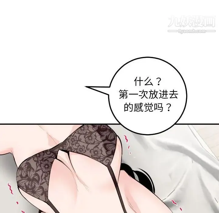 与学姐的那些事 第53话 第45页