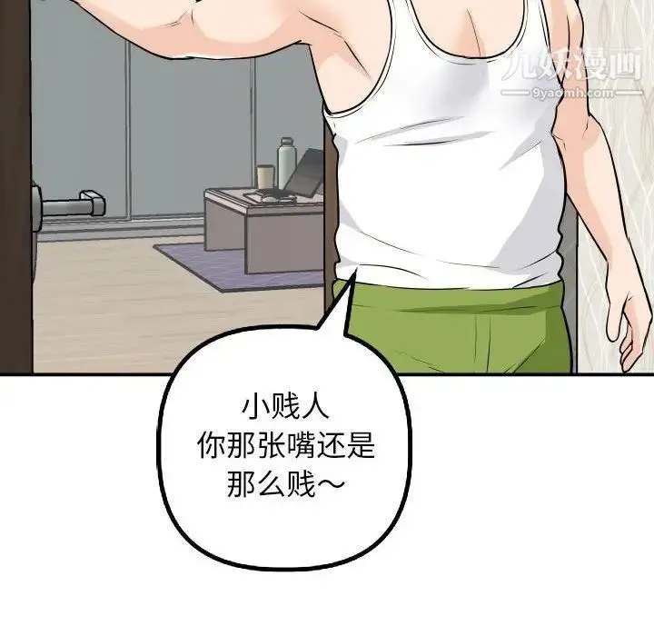 与学姐的那些事 第53话 第79页