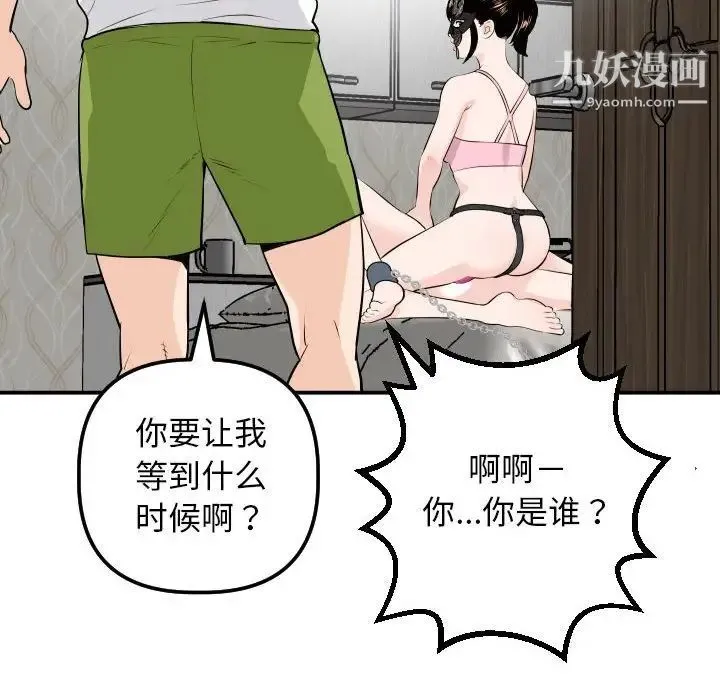 与学姐的那些事 第53话 第77页
