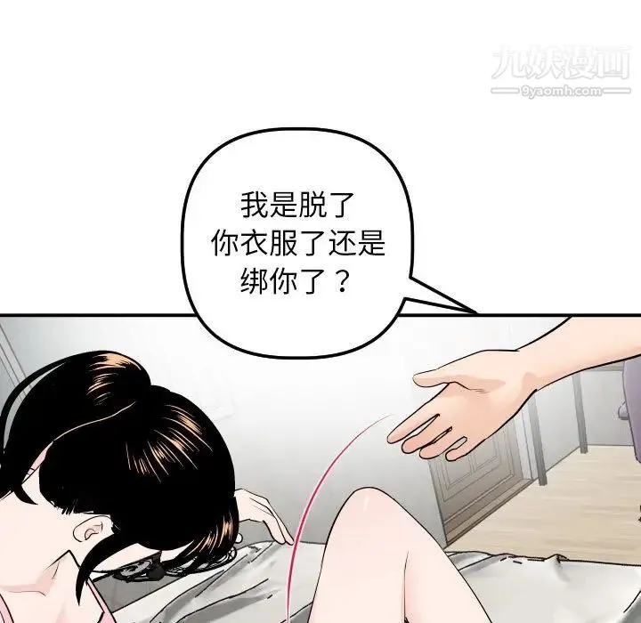 与学姐的那些事 第53话 第89页
