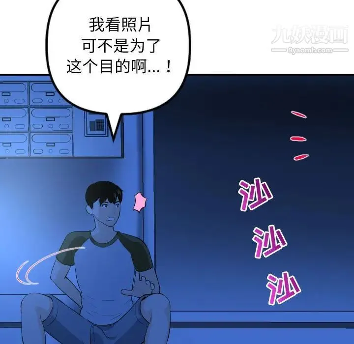 与学姐的那些事 第53话 第22页