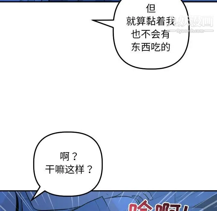 与学姐的那些事 第53话 第31页