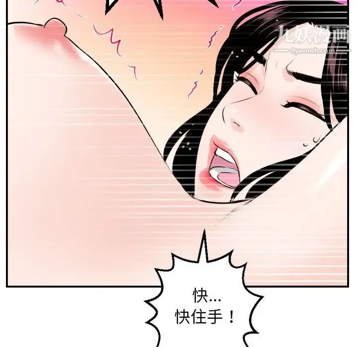 与学姐的那些事 第53话 第133页